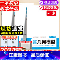 [国一]数学计算题满分训练-人教版 初中通用 [正版]2024初中数学几何模型数学函数应用题中考必刷题数学专项训练国一八