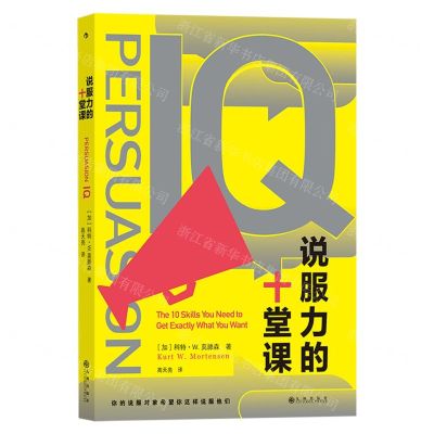 [N]说服力的十堂课-9787522505077