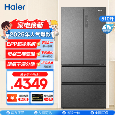 海尔(Haier)510升多门冰箱 EPP超净系统 母婴变温 阻氧干湿分储 超薄嵌入BCD-510WGHFD59S9U1