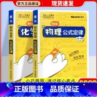[2本]物理+化学 初中通用 [正版]2023星火小册子迷你口袋书初中语文必背古诗文英语语法词汇单词数学物理化学生物地理