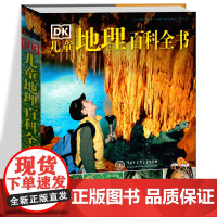 DK儿童地理百科全书 英国DK公司 编 图铜板精装 地图绘本科普书籍 中国世界地理书籍书科普百科6-12儿童科普书 中国