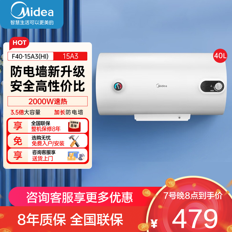 美的家用热水器电热水器储水式2000W速热安全防电小型家用热水器美的洗澡机械款A3 F40-15A3(HI)