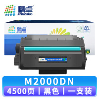 精卓 硒鼓M2000DN 支
