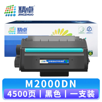 精卓 硒鼓M2000DN 支