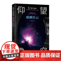 观测星云 [美]史蒂文·R·科 著 上海三联书店 9787542686251