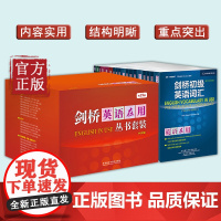 剑桥英语在用丛书套装(中文版共19册) (英)奥德尔/麦卡锡/哈希米/墨菲/等 剑桥入门级英语词汇(第二版中文版)
