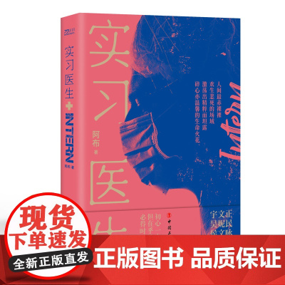 实习医生 阿布著 纪实文学