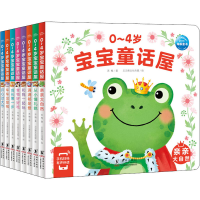 音像0-4岁宝宝童话屋(全8册)苏梅