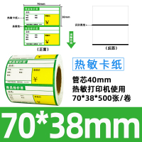 星谷之光价签纸热敏卡纸 绿色横版70mm×38mm500张/卷