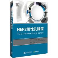 音像HER2阳乳腺癌(美)萨拉.赫维茨著 王晓稼译