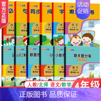 (全12册)语文人教+数学北师 四年级上 [正版]四年级上下册数学专项训练全能计划北师人教认识更大的数生活中的负数线与角