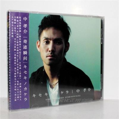 正版中孝介2012专辑《奇迹瞬间》新索音乐CD
