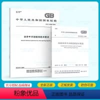 [正版]洁净手术部2本套标准 GB/T 42392-2023 洁净手术部通用技术要求+GB 50333-2013 医院