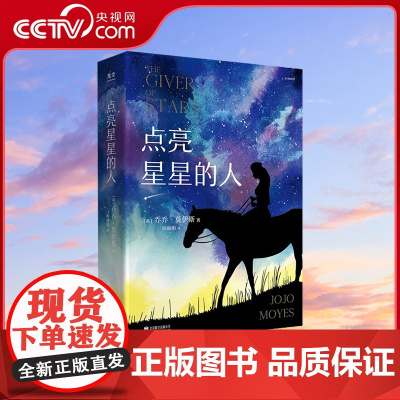 [央视网]点亮星星的人 乔乔·莫伊斯 豆瓣超26万人高分电影 遇见你之前 原著作者满载正能量的长篇小说 基于历史事实写成