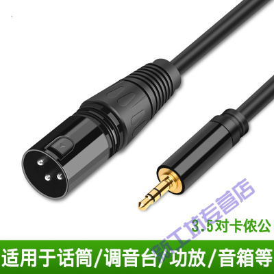 苏宁放心购麦克风连接线3.5mm插头转卡侬话筒接手机音响插调音台电容麦通用声卡ts-默认颜色3.5转卡农公（1米）3.5转卡农公（1米）