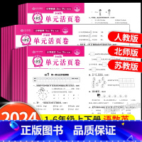 [单元卷+期末卷/人教版]语文+数学+英语(全6册) 四年级上 [正版]试卷单元活页卷一年级二三四五六年级上册下册语文数