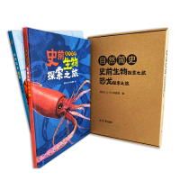 [M]自然简史-史前生物/恐龙探索之旅(全2册)-9787547741887