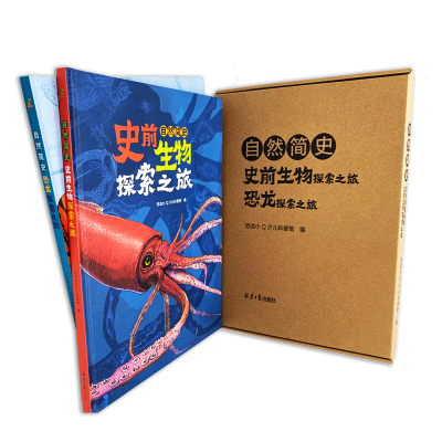 [M]自然简史-史前生物/恐龙探索之旅(全2册)-9787547741887