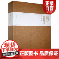 正版旧书 自得楼珍藏本·来楚生墨妙集萃(全四册) 来楚生 上海书画出版社 9787547924471 zy