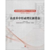 正版新书]中国经济增长十年展望(2014-2023):在改革中形成增长