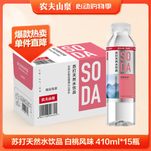 农夫山泉 苏打水天然水无糖饮料白桃风味410ml*15瓶