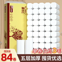 [补贴10%]84卷 无芯卷纸84卷卫生纸卷纸擦手纸餐巾纸家用宿舍厕所厕纸家庭卫生间卷筒纸批