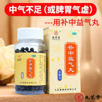 [2瓶 半月款]九芝堂 补中益气丸 200丸/瓶 补中益气调脾胃虚弱食少腹胀便溏久泻中气下陷滋补药 升阳举陷 体虚乏力