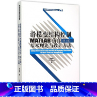 [正版]滑模变结构控制MATLAB仿真(第3版基本理论与设计方法