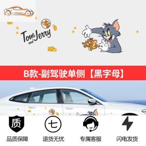 [补贴10%]猫和老鼠车贴汽车可爱卡通贴纸汤姆搞笑车贴划痕遮挡趣味车身贴汽车车贴