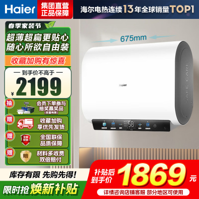 海尔热水器电热水器储水式扁桶双胆家用洗澡一级能效智慧节能上门安装BK3mini 50L 3300W 行业至短 冰雪白外观