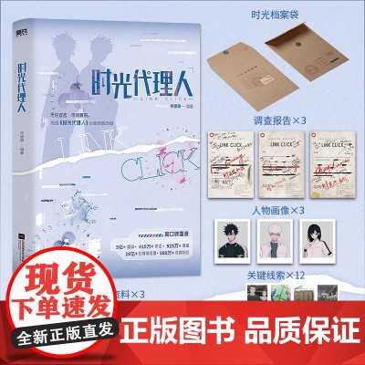 [多重赠品]时光代理人 小说 岑银银 同名动画剧集改编小说 新增2则番外 言情小说实体书 磨铁图书籍正版青春文学漫