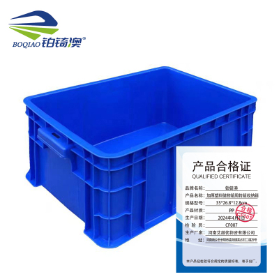 铂锜澳加厚塑料储物箱 周转箱 收纳箱