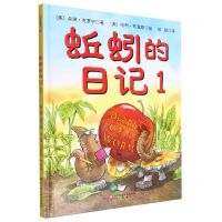 [N]蚯蚓的日记(1)(精)-9787571425425