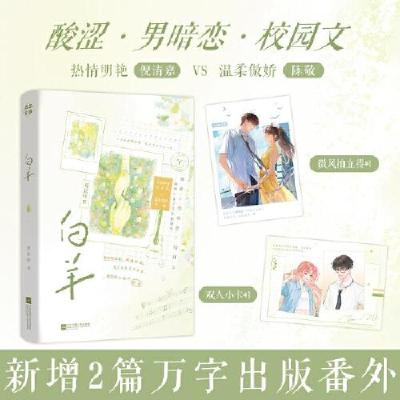 正版新书]白羊焉识雨 著9787559492388