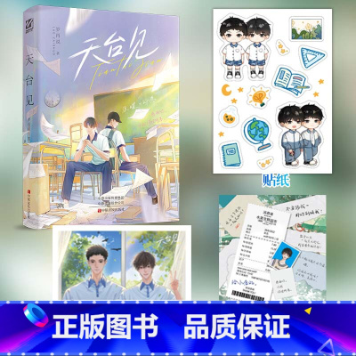 [正版]即得特签天台见 一本完结 作家罗再说细水长流校园文 冷酷不易近人的原曜×如小太阳般乐观的许愿 全新番外