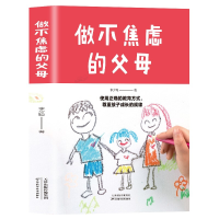 正版新书]做不焦虑的父母李少聪9787574201088