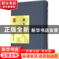 正版 新生代 齐同著 上海科学技术文献出版社 9787543959903 书籍