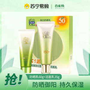 百雀羚防晒乳SPF50+ 补水保湿防嗮防紫外线晒后修护防晒霜