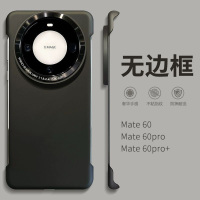 圣幻 适用mate60无边框手机壳素皮磨砂壳手机壳mate60pro手机壳mate60pro+无边框磨砂高级感时尚壳
