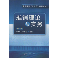 醉染图书推销理论与实务9787122157706