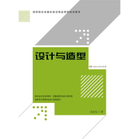 正版新书]设计与造型袁金戈9787556119837