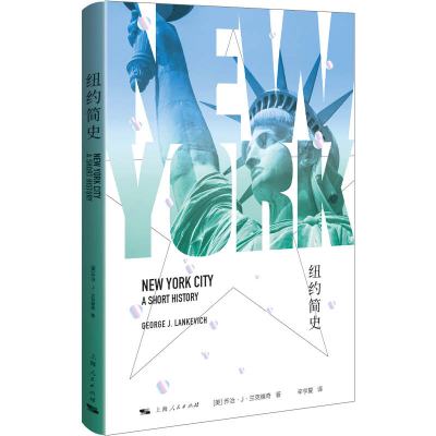 正版新书]纽约简史兰克维奇9787208159273