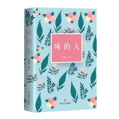 [M]味的人-9787541154010