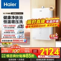 海尔(Haier)燃气热水器16升天然气家用水伺服恒温五段微火净水洗下置风机密闭轻音[KD7max]小蓝瓶升级来袭
