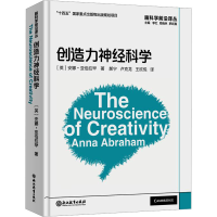 [M]创造力神经科学-9787572235641