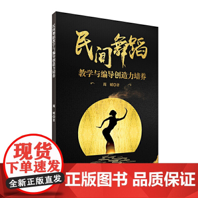 民间舞蹈教学与编导创造力培养