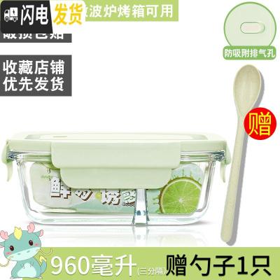 三维工匠上班族可微波炉专用饭盒学生保温便当盒水果餐盒套装分隔型玻璃碗 香草绿960赠勺子[三分隔]