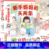 [正版]天闻角川 两个人的头两年+新手妈妈的头两年 套装2册 高木直子绘本 生活绘本育儿生活暖心随笔故事集回忆录 暖萌幽