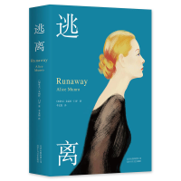 音像逃离(精)艾丽丝·门罗