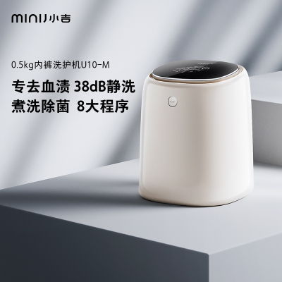 minij/小吉内衣内裤洗衣机袜子专用全自动高温煮洗杀菌小型迷你u10-m